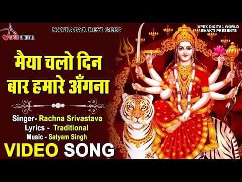 Maiya Chalo Din Baar official YouTube thumbnail