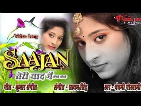 Saajan Teri Yaad Mein||рд╕рд╛рдЬрди рддреЗрд░реА рдпрд╛рдж рдореЗрдВ || By Panchami goswami official YouTube thumbnail