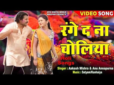 Range Da Na Choliya official YouTube thumbnail