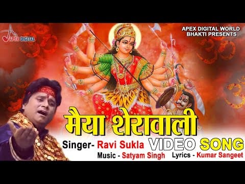 Maiya Sherawali official YouTube thumbnail