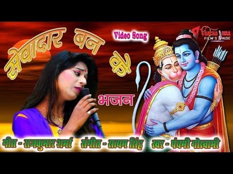 Lal lal dehiyaan langota lal lal рд▓рд╛рд▓ рд▓рд╛рд▓ рджреЗрд╣рд┐рдпрд╛.. ||SEWA DAAR BANKE || Hindi Song official YouTube thumbnail