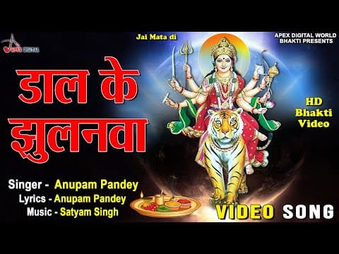 Daal Ke Jhulanwa official YouTube thumbnail