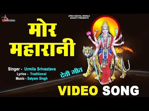Mor Maharani official YouTube thumbnail