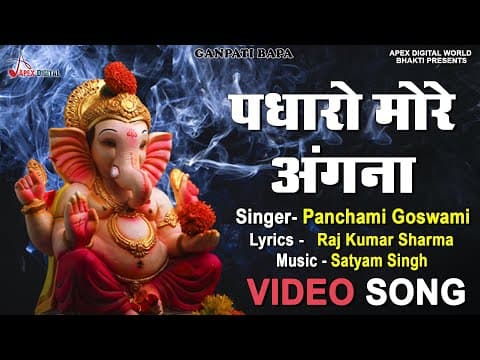 Padharo More Angna official YouTube thumbnail