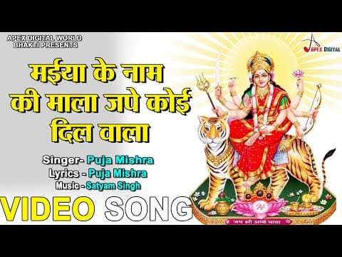 Maiya Ke Naam Ki Mala official YouTube thumbnail