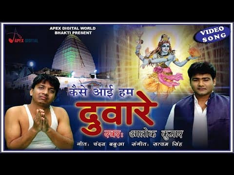 kaise Aayi Hum Duvare official YouTube thumbnail