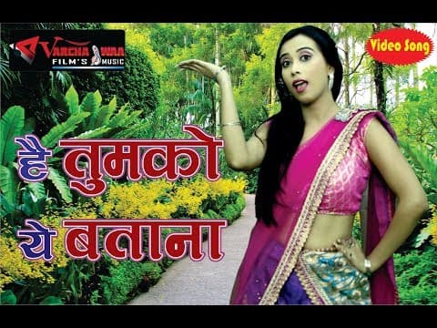 Hai Tumko Ye Batana || рд╣реИ рддреБрдордХреЛ рдпреЗ рдмрддрд╛рдирд╛ || PANCHAMI GOSWAMI 2018 official YouTube thumbnail