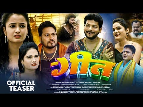 Geet, Bhojpuri Film official YouTube thumbnail