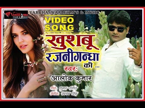 Khushbu Rajni Gandha Jaisi || рдЦреБрд╢рдмреБ рд░рдЬрдиреА рдЧрдВрдзрд╛ рдЬреИрд╕реА || Latest Hindi Song 2018 official YouTube thumbnail