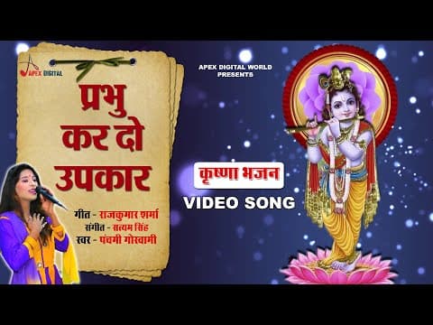 Prabhu Kar Do Upkaar official YouTube thumbnail