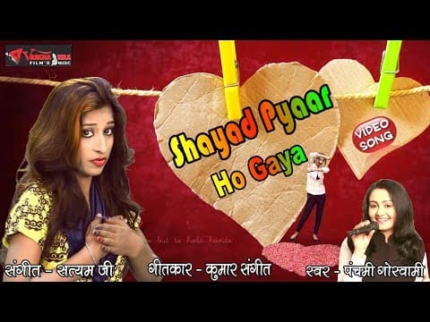 Shayad Pyar Ho Gaya || рд╢рд╛рдпрдж рдкреНрдпрд╛рд░ рд╣реЛ рдЧрдпрд╛ || Panchami Goswami official YouTube thumbnail
