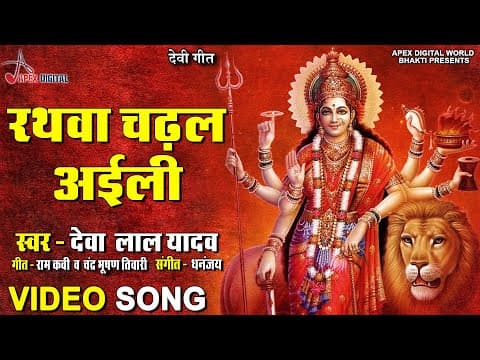Rathwa Chadhal Aiely official YouTube thumbnail
