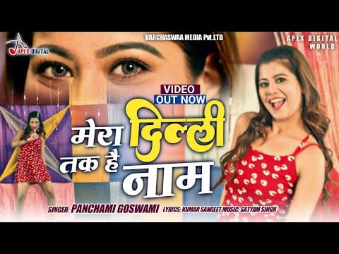 Hamara delhi tak hai naam- - Panchami Goswami || New Song || Hindi song official YouTube thumbnail