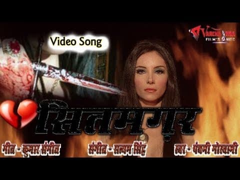 Sitamgar ||рдЖрдЬ рднреА рдпрд╛рдж рддреЗрд░реА рд░реБрд▓рд╛рддреА рдореБрдЭреЗ || Ghazal By Panchami Goswami official YouTube thumbnail