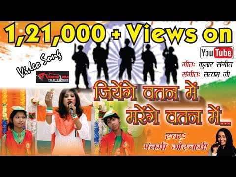 Jiyenge Watan Me marenge Watan Me|| Song By Panchami Goswami official YouTube thumbnail
