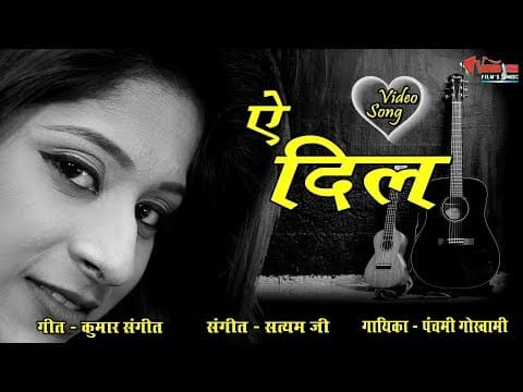 Best love song || Ae Dil By Panchami Goswami || Hindi Songs official YouTube thumbnail