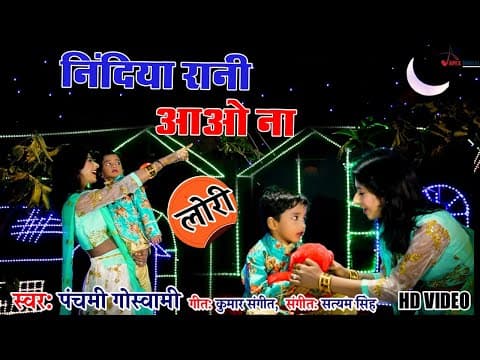 Nindiya Rani Aao Na IOfficial Video -Panchami Goswami official YouTube thumbnail