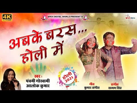 Abke Baras Holi Me official YouTube thumbnail