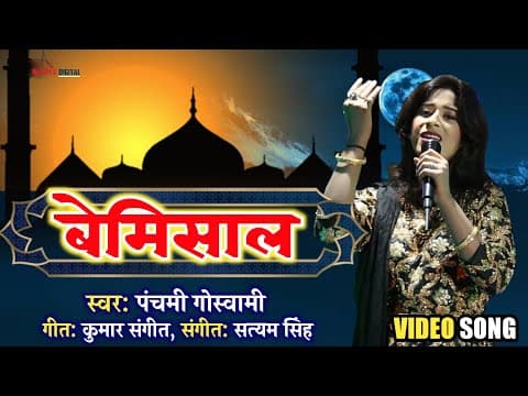 Bemisaal official YouTube thumbnail