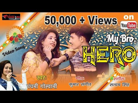 Rakhi Special song ||My Bro Hero by Panchami Goswami official YouTube thumbnail