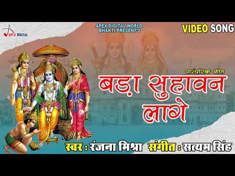 Bada Suhavan Lage official YouTube thumbnail