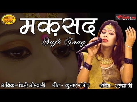 Maula Mere Diwano Ko||рдореМрд▓рд╛ рдореЗрд░реЗ рджреАрд╡рд╛рдиреЛ рдХреЛ||New By Panchami Goswami official YouTube thumbnail