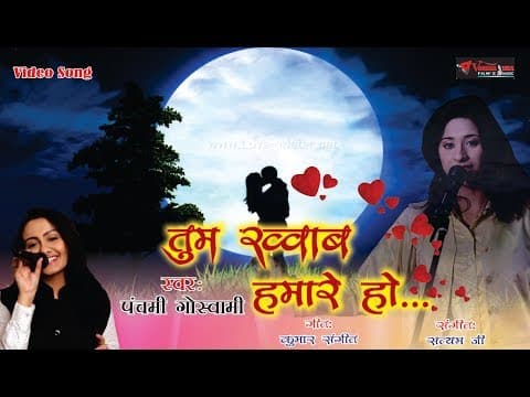 Tum Khwab Humare Ho - - Panchami Goswami || New Song || Hindi Song official YouTube thumbnail