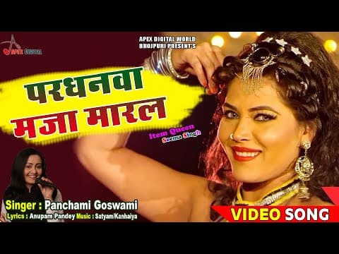 Pradhanwa maj Maral official YouTube thumbnail