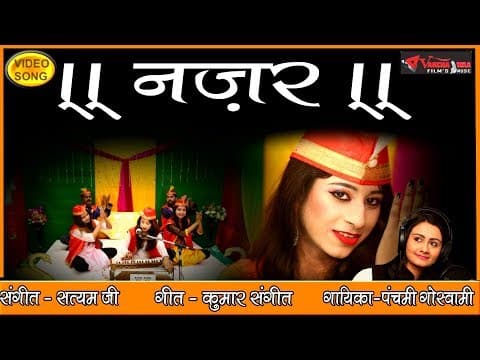 Kabhi Dil KIshi Se Lagaya to Hota||рдХрднреА рджрд┐рд▓ рдХрд┐рд╕реА рд╕реЗ рд▓рдЧрд╛рдпрд╛ рддреЛ рд╣реЛрддрд╛||Qawwali By Panchami goswami official YouTube thumbnail