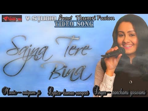 Sajna Tere Bina Birha Ki Mari||рд╕рдЬрдирд╛ рддреЗрд░реЗ рдмрд┐рдирд╛ рдмрд┐рд░рд╣рд╛ рдХреА рдорд╛рд░реА||By Panchami Goswami official YouTube thumbnail