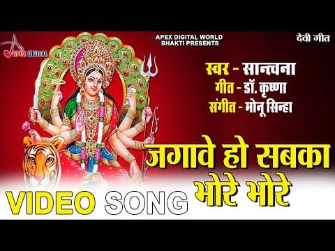Jagave ho Sabka Bhore Bhore official YouTube thumbnail