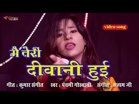 Best item song || Mei Teri Deewani Hui By Panchami Goswami || Hindi Songs official YouTube thumbnail