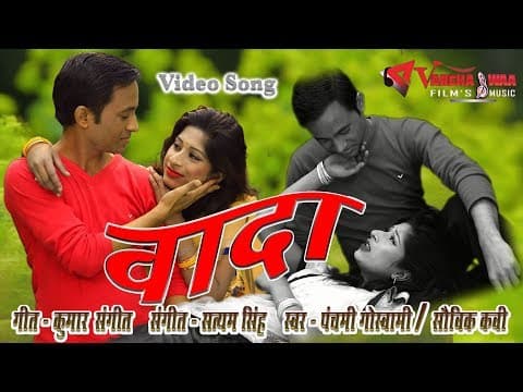 Agar Dil Lagao To Kasame Nibhana||рдЕрдЧрд░ рджрд┐рд▓ рд▓рдЧрд╛рдУ рддреЛ рдХрд╕рдореЗ рдирд┐рднрд╛рдирд╛ || By Panchami Goswami official YouTube thumbnail