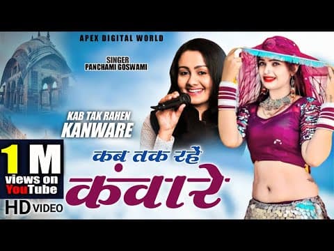 Kab Tak Rahe Kaware - - Panchami Goswami || New Song || Hindi song official YouTube thumbnail