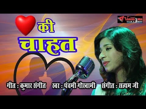 Romantic Song || Dil Ki Chahat by Goswami official YouTube thumbnail