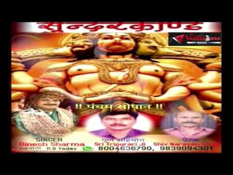 "SUNDER KAND" (рд╕реБрдиреНрджрд░ рдХрд╛рдВрдб ) !! LATEST !! official YouTube thumbnail