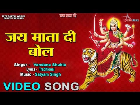 Jai Mata Di Bol official YouTube thumbnail