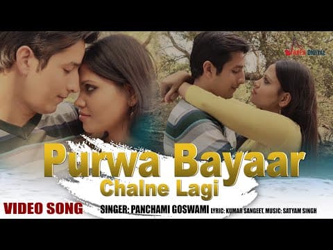 Purwa Bayaar Chalne Lagi ! Panchami Goswami ! Kumar Sangeet ! @ApexDigitalWorld official YouTube thumbnail