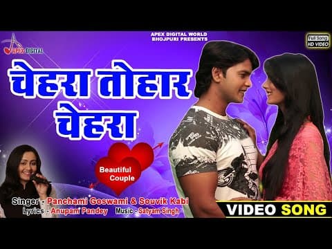 Chehra Tohar Chehra official YouTube thumbnail