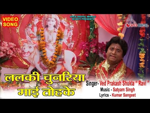 Lalki Chunariya official YouTube thumbnail
