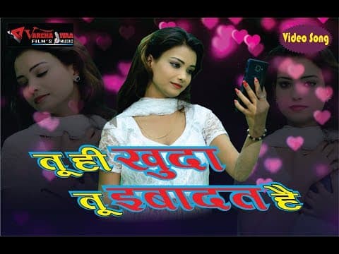 Sufi song || Tu He Khuda Tu He Ibadat Hai || рддреВ рд╣реА рдЦреБрджрд╛ рддреВ рдЗрдмрд╛рджрдд рд╣реИ official YouTube thumbnail