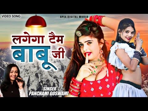 Lagega Taim Babuji official YouTube thumbnail