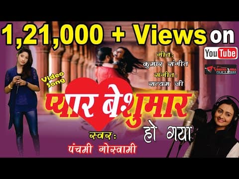 Pyar Beshumar Ho Gaya||рдкреНрдпрд╛рд░ рдмреЗрд╢реБрдорд╛рд░ рд╣реЛ рдЧрдпрд╛/2019 Panchami Goswami official YouTube thumbnail