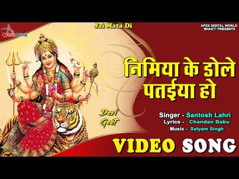 Nimiya Ke Dole Pataiya Ho official YouTube thumbnail