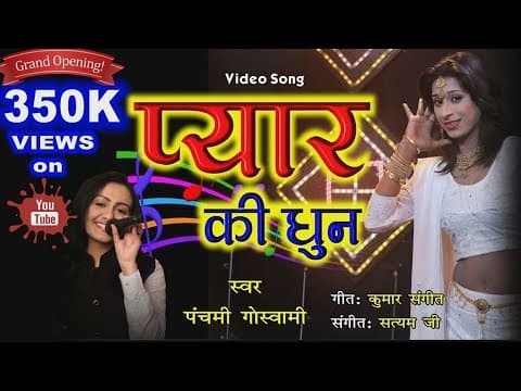 Pyaar Ki Dhun- - Panchami Goswami || New Song || Hindi song official YouTube thumbnail