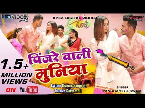 Pinjare Wali Muniya || - Panchami Goswami || Holi Song official YouTube thumbnail