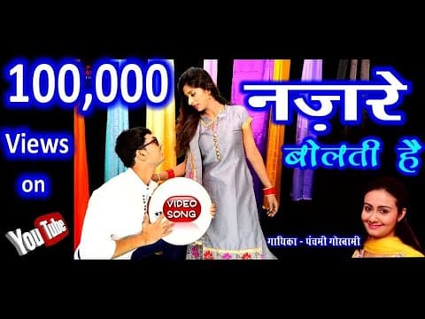 Love romantic song || Nazre Bolti Hai By Panchami Goswami || Hindi Songs official YouTube thumbnail