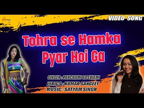 Tohra Se Hamka Pyar Hoiga official YouTube thumbnail