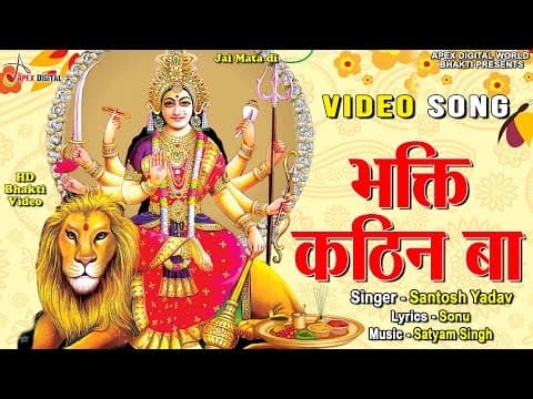 Bhakti Kathin Ba official YouTube thumbnail