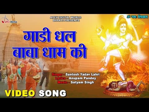 Gadi Dhal Baba Dham Ke official YouTube thumbnail